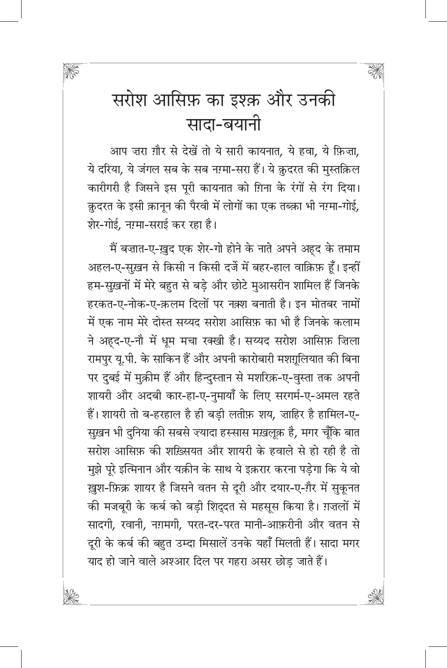 Khamaushi Ka Mausam Hindi