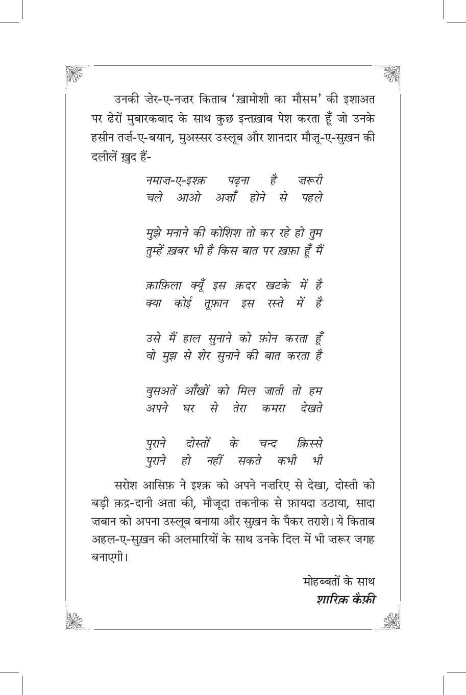 Khamaushi Ka Mausam Hindi