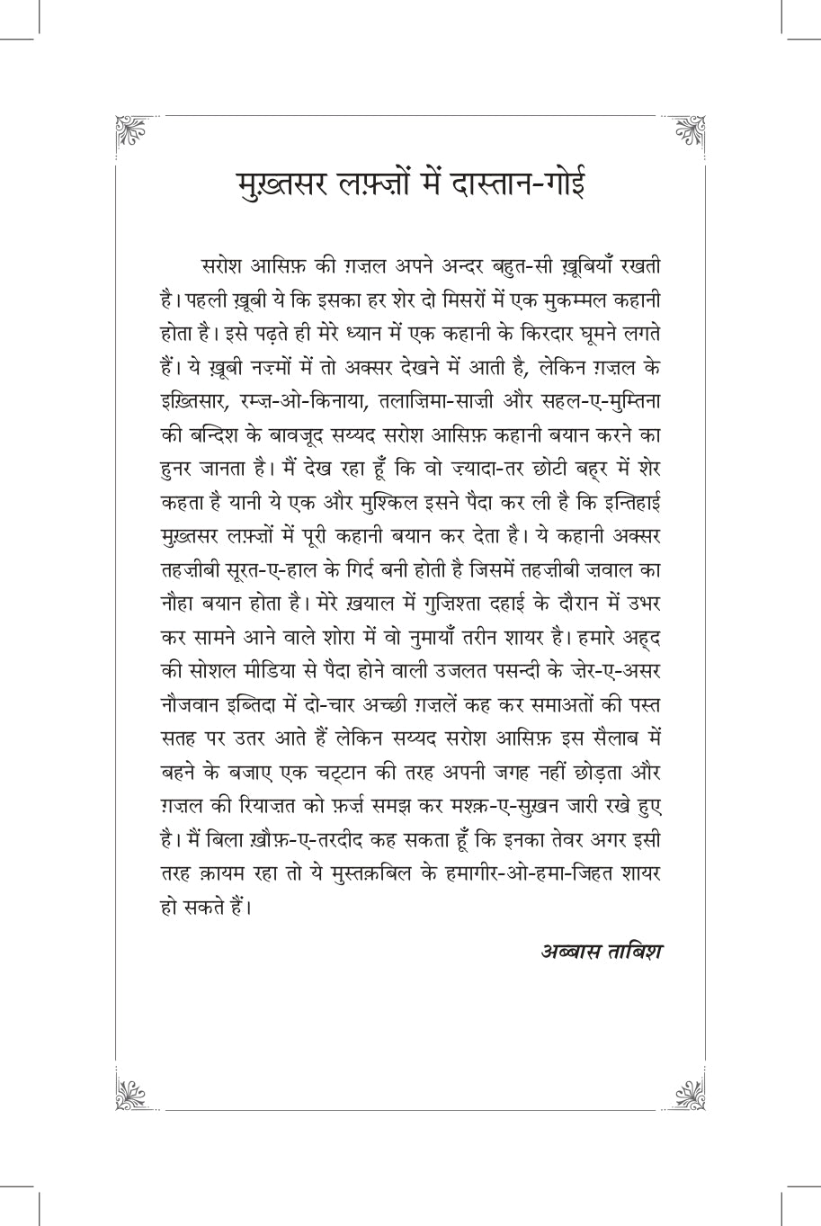 Khamaushi Ka Mausam Hindi