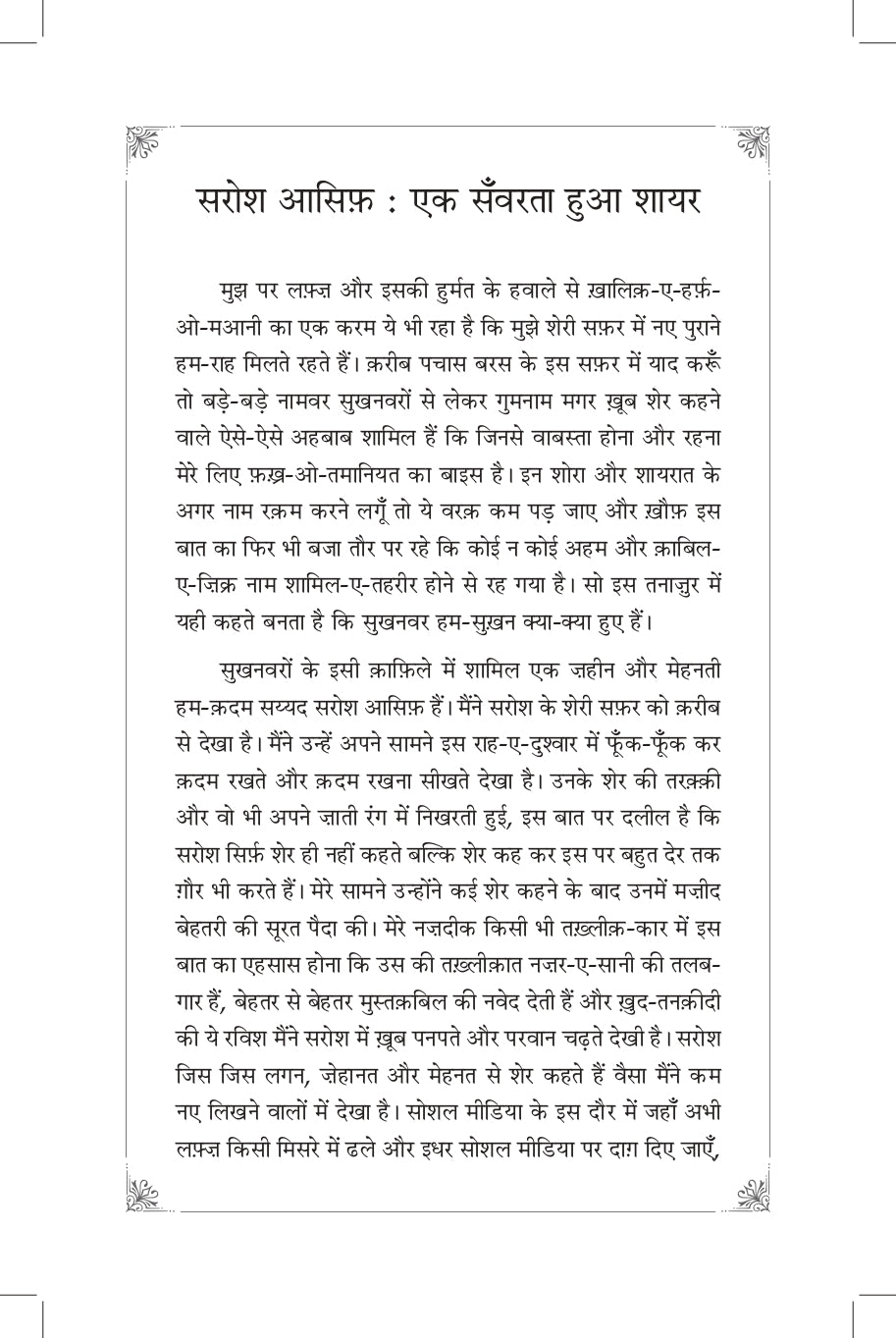 Khamaushi Ka Mausam Hindi