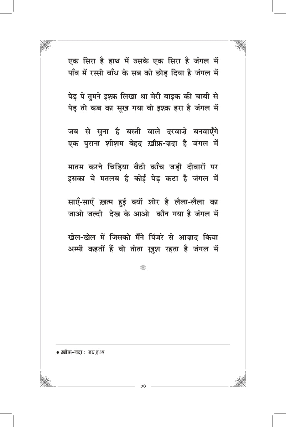 Khamaushi Ka Mausam Hindi