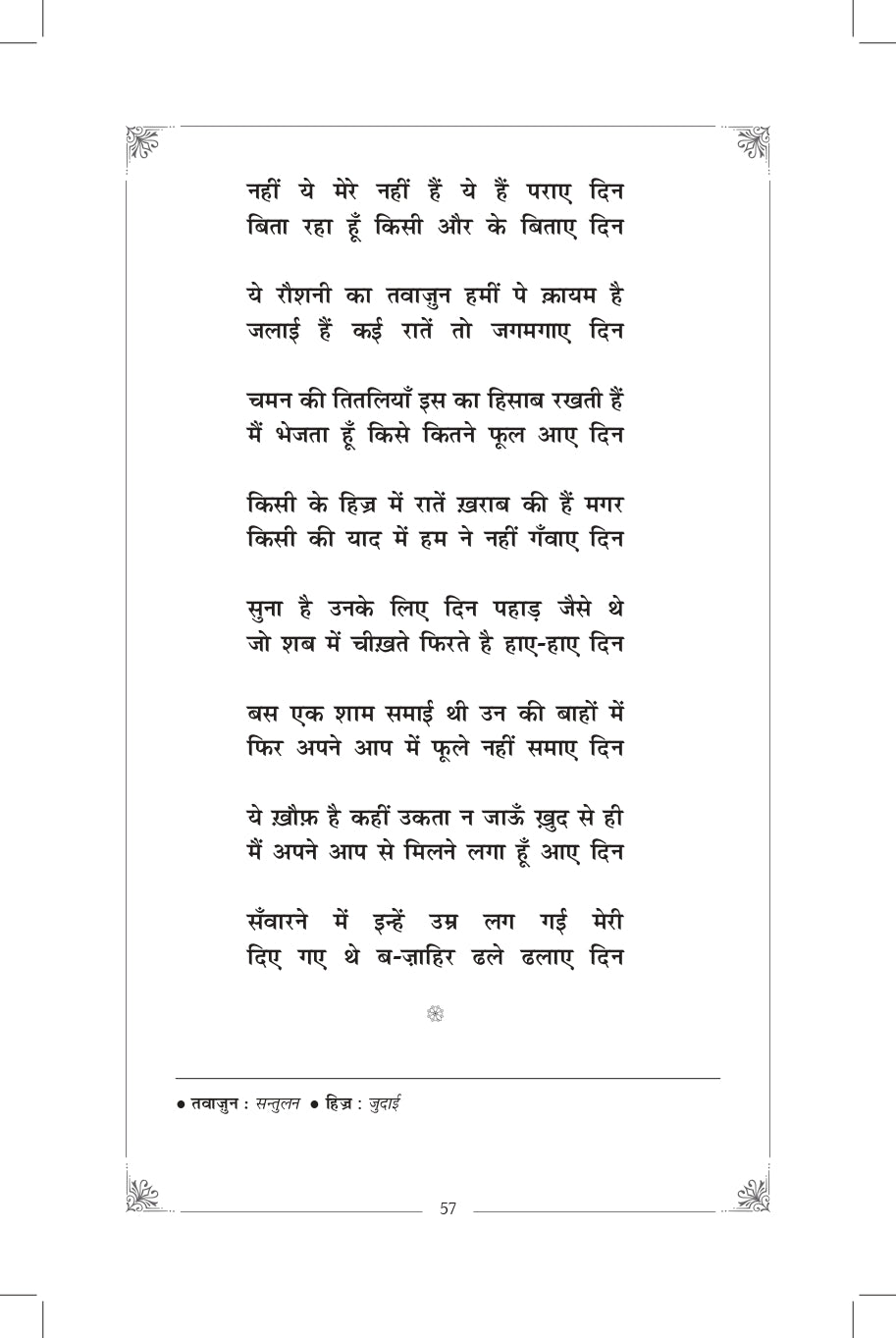 Khamaushi Ka Mausam Hindi