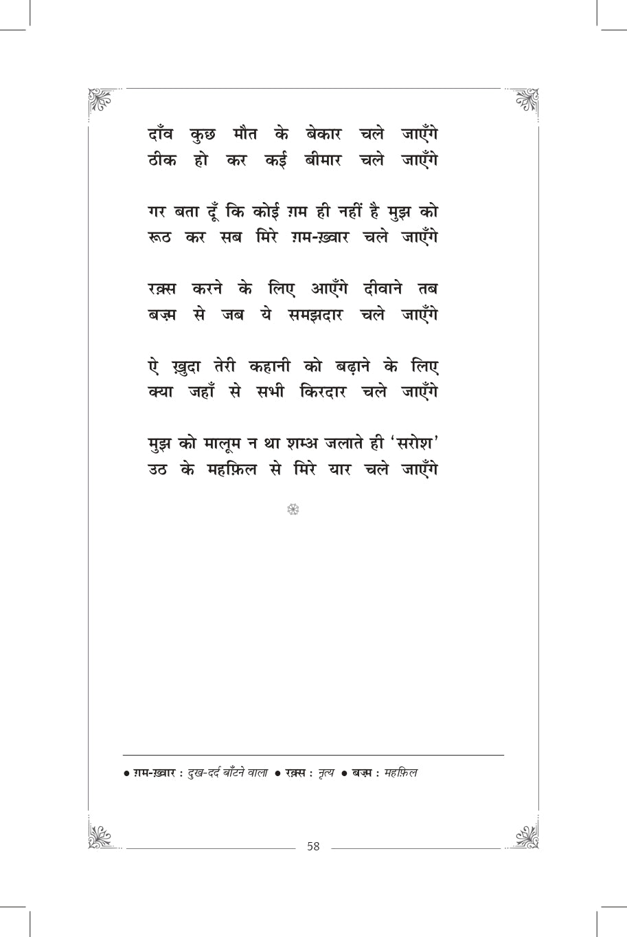 Khamaushi Ka Mausam Hindi