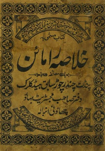Khulasa-e-Ramayan