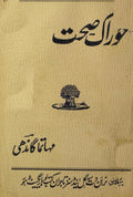 Khurak Aur Sehat