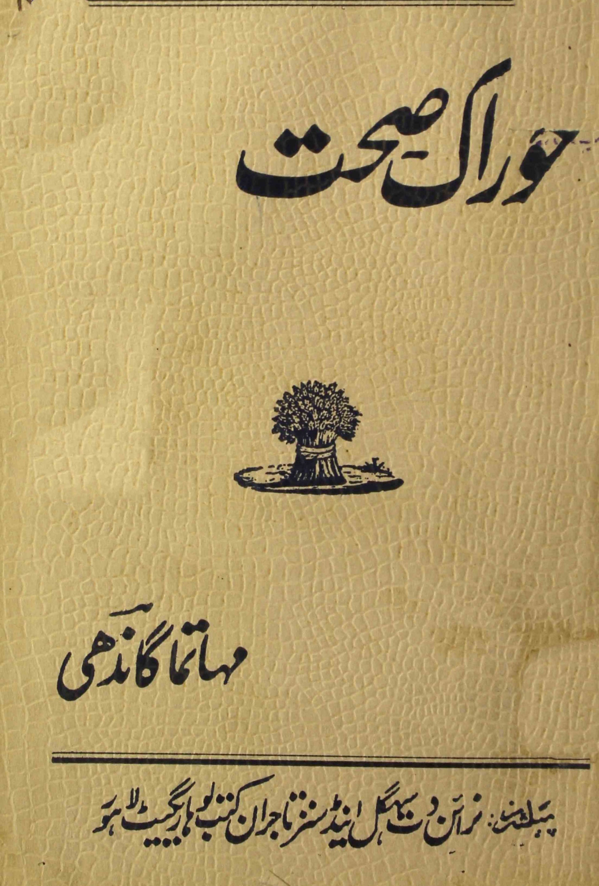 Khurak Aur Sehat