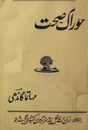 Khurak Aur Sehat