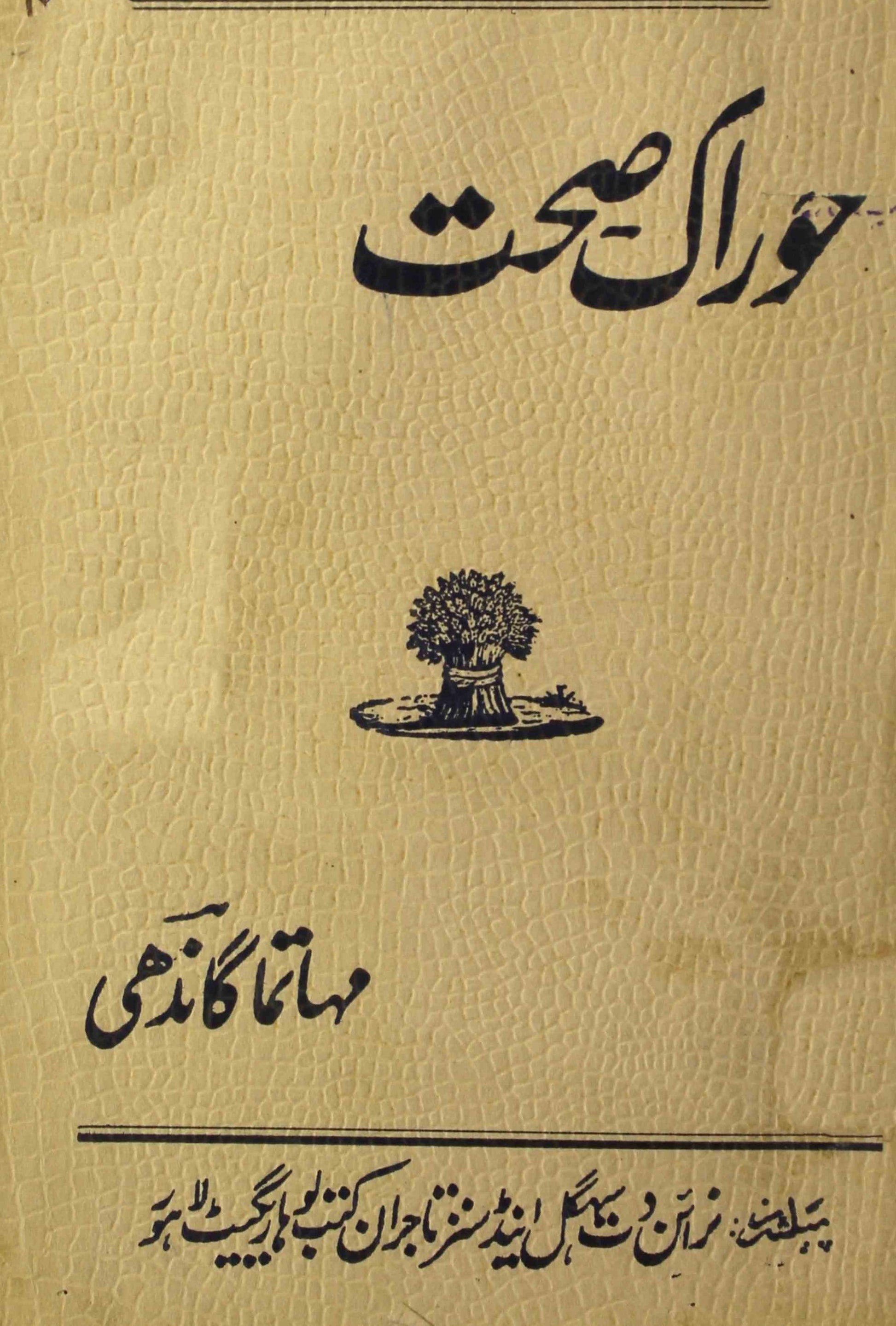 Khurak Aur Sehat