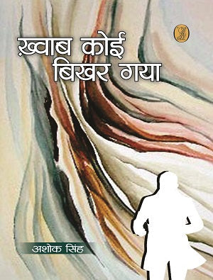 Khwab Koi Bikhar Gaya