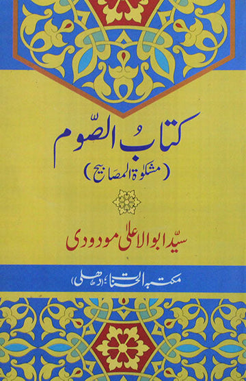 Kitab-Us-Saum