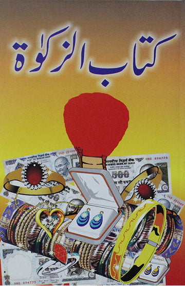 Kitabuz Zakat