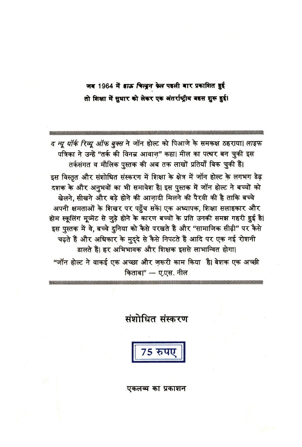 Bachche Asafal Kaise Hote Hai