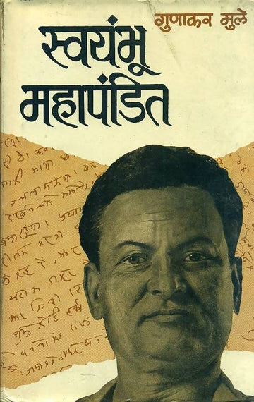 Swayambhu Mahapandita