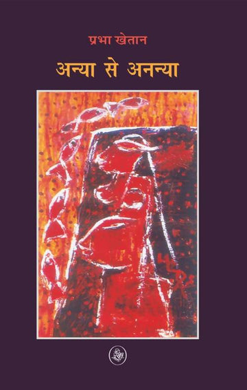 Anya Se Ananya