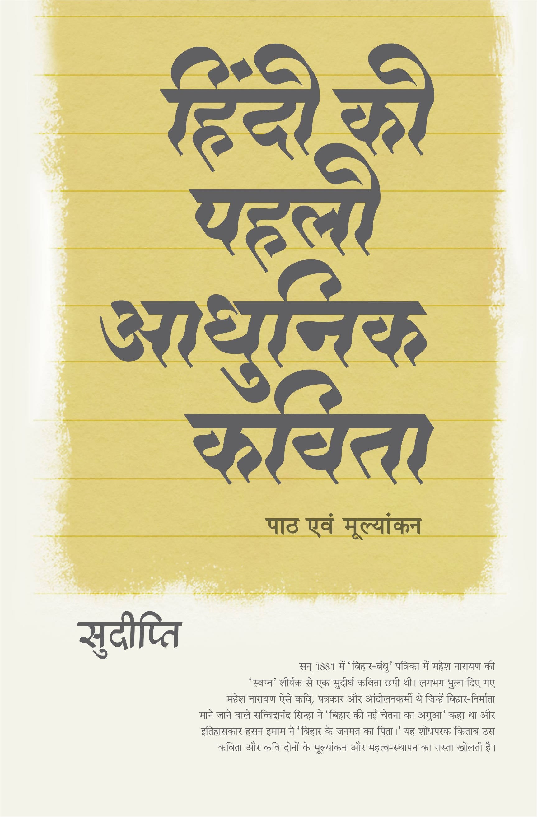Hindi Ki Pahali Adhunik Kavita (HardBound)