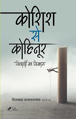 Koshish Se Kohinorr