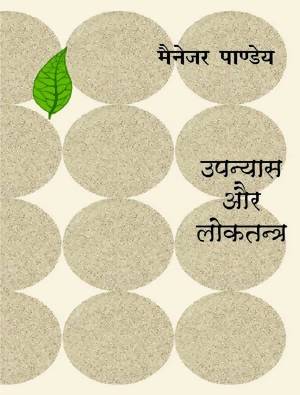 Upanyas Or Loktantra