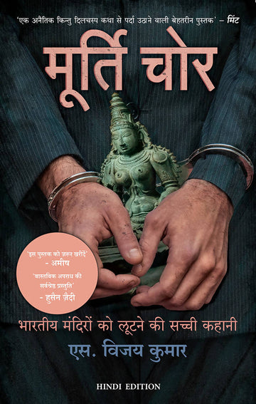 Idol Thief (Hindi)