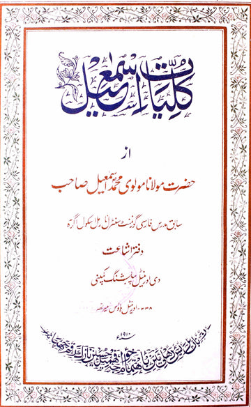 Kulliyat-e-Ismail