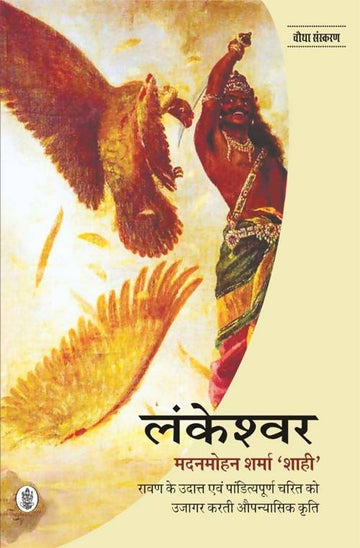 Lankeshwar