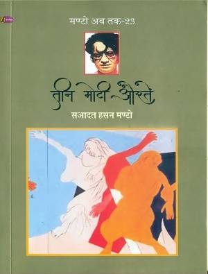 Teen Moti Auraten