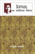 Premchand : Ek Sahityik Vivechan