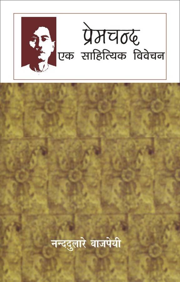 Premchand : Ek Sahityik Vivechan