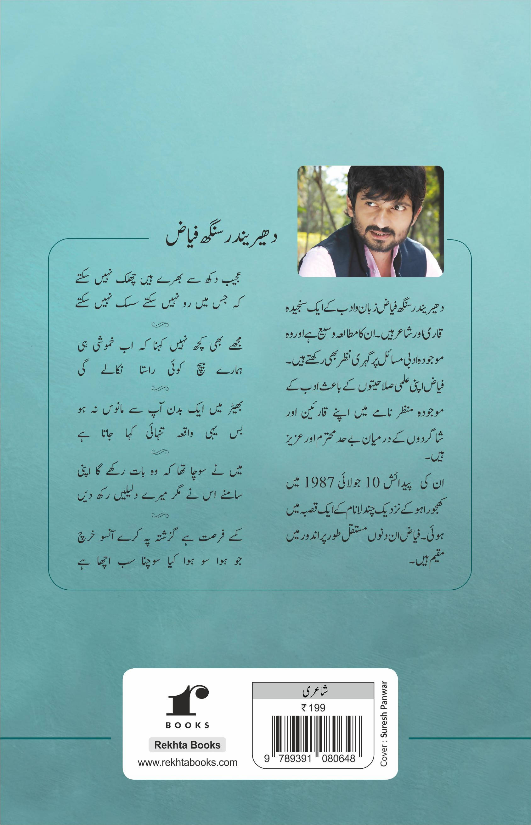 Khaamushi Raasta Nikaalegi (Urdu)