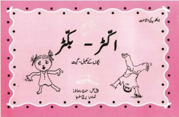 Akkad-Bakkad (Urdu)