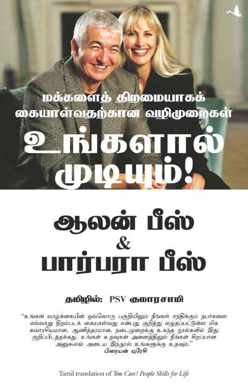 You Can (Tamil) - (Tamil)