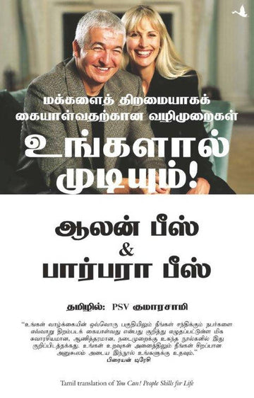 You Can (Tamil)