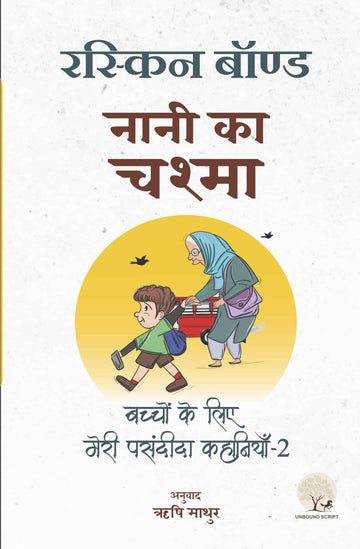 Naani ka Chashma By Ruskin Bond
