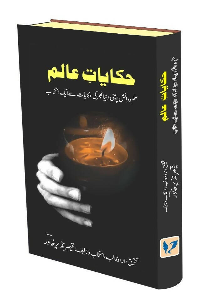 Hikayaat e Aalam (Stories)
