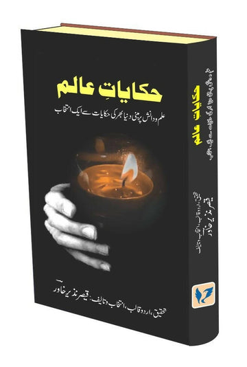Hikayaat e Aalam (Stories)