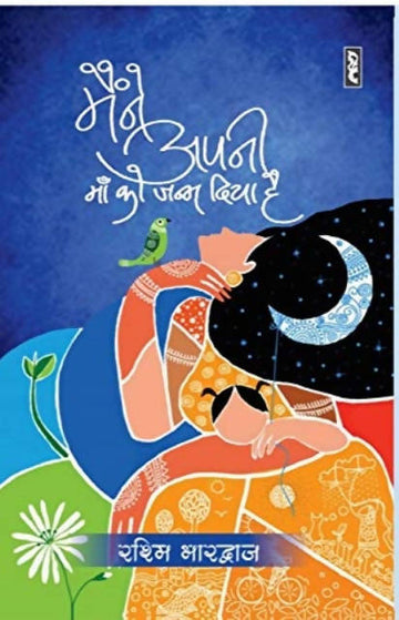 Maine apni maa ko janm diya hai