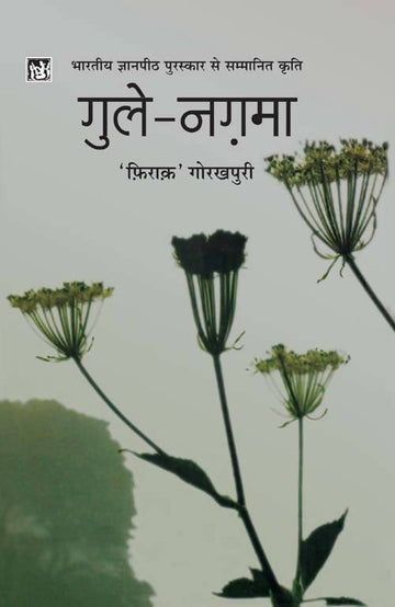 Gule Nagma