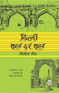 Dilli Shahar Dar Shahar
