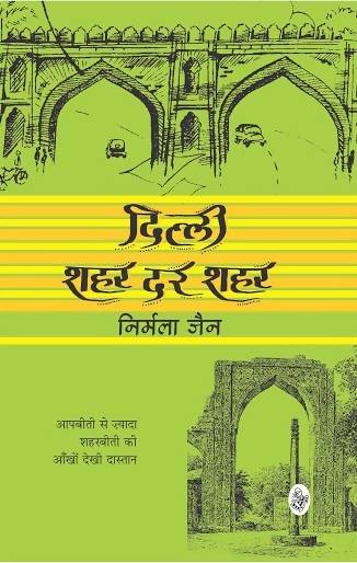 Dilli Shahar Dar Shahar