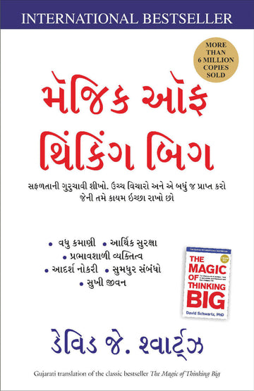 The Magic of Thinking Big (Gujarati)