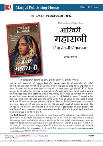 Aakhari Maharani
