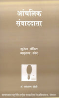 Anchalik Samwaddata