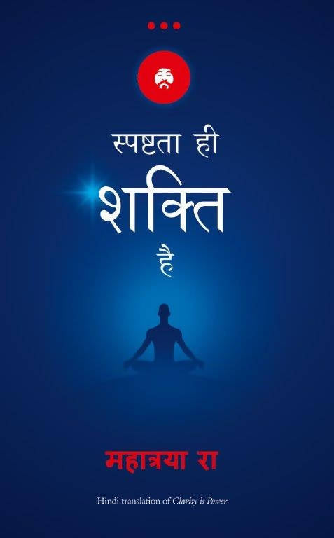 Spashtata Hi Shakti Hai (Hindi Edition Of Clarity Is Power)