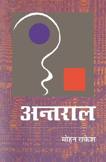 Antaral Rajkamal
