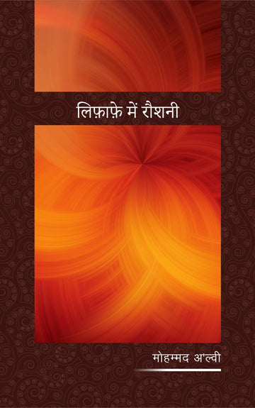 Lifaafe Mein Raushni