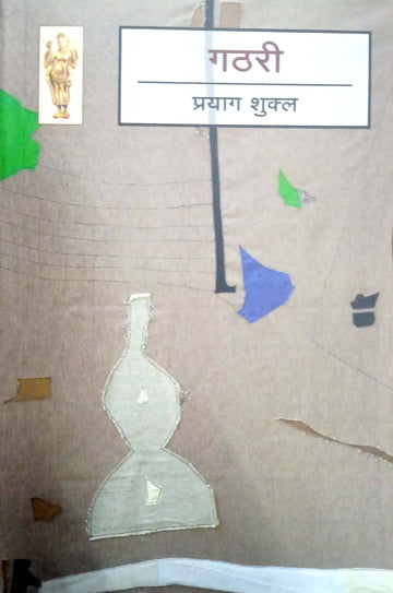 Gathri