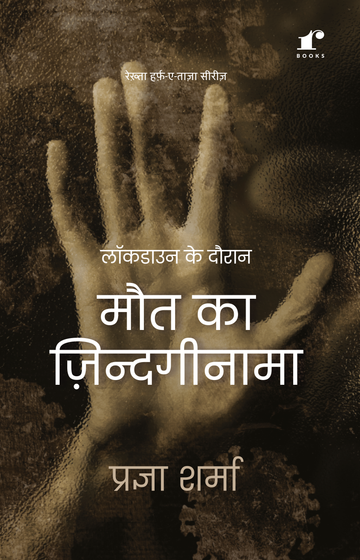Lockdown Ke Dauran Maut Ka Zindaginama - Pragya Sharma Rekhta Books