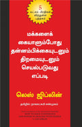 How To Have Confidence And Power In Dealing With People - (Tamil)