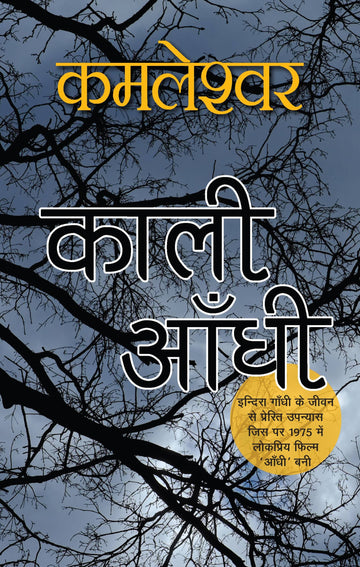 Kaali Aandhi
