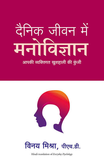 Dainik Jeevan Mai Manovigyan