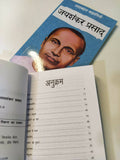 Sadabahar Kahaniyan - Jaishankar Prasad